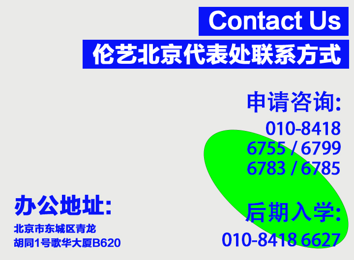 倫敦藝術大學（ual）北京招生代表處